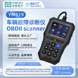 YM519 OBD汽车故障检测仪 发动机检测工具 汽车诊断仪Code Reader