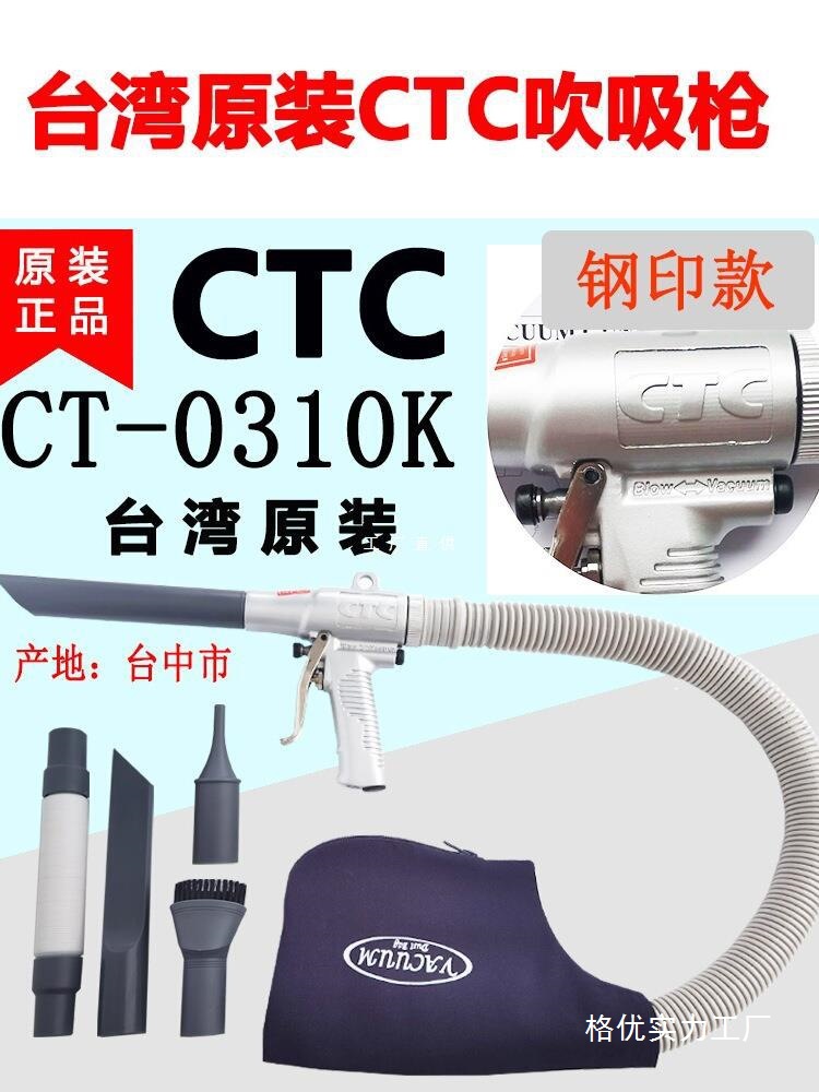 台湾CTC气动吸尘枪CT-0310K吹吸两用吸尘器手持式气动吸枪雅通思