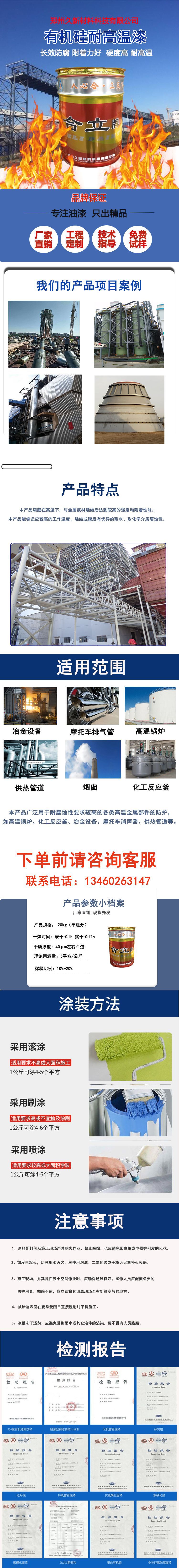 耐高温详情模板2