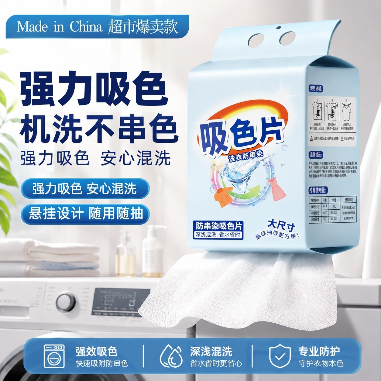 [200 pumps] Hanging color absorbing film 20*10