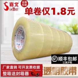 透明胶带大卷封箱胶带快递封口胶布透明打包胶带批发大号加厚胶纸