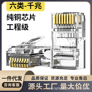 Six types of unshielded network cable crystal head six six gigabit seven types of shielded rj45 through-hole computer network connector