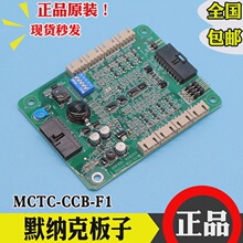 Ĭ�{���I��ͨӍ��MCTC-CCB-F1 ��ɭ��;��ݿ��ư� MCTC-COB-A1