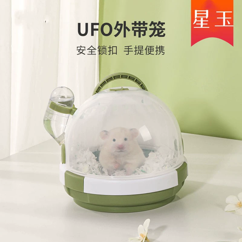 НЛО хомяк на вынос клетка портативная клетка прозрачная мини роскошная вилла пакет поставки хомяка Золотой медведь игрушка