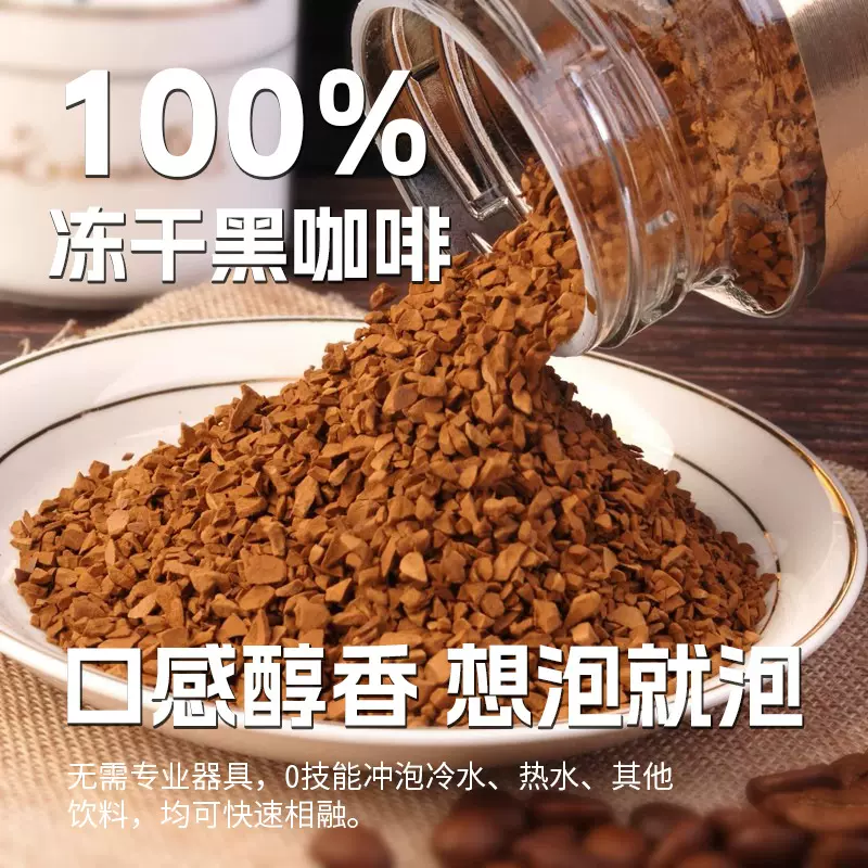越南冻干咖啡粉冷萃速溶黑咖啡无蔗糖中深度烘焙4%咖啡因现货批发