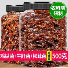 农科院鸡枞菌牛肝松茸菌云南特产小吃下饭菜山珍菌蘑菇拌饭拌面酱