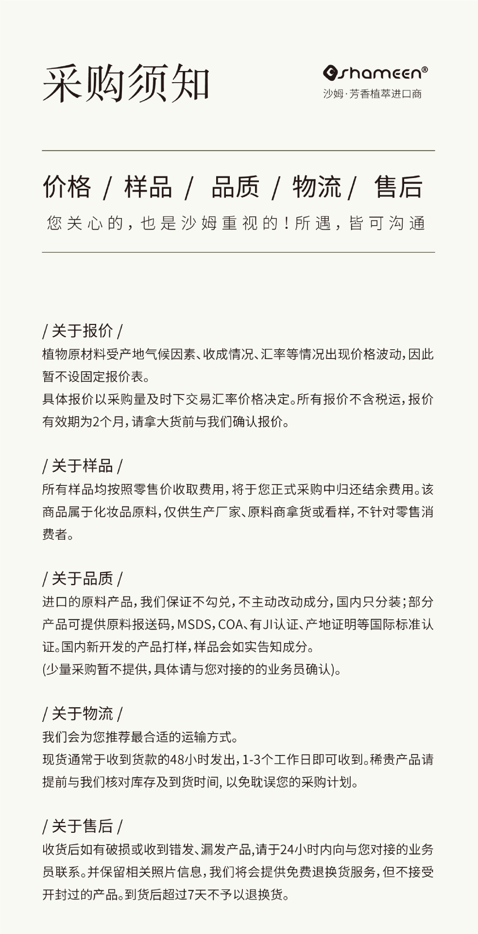 采购须知-加工商所