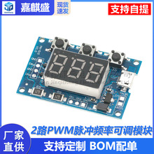 2路PWM脉冲频率占空比可调模块方波矩形波信号发生器步进电机驱动