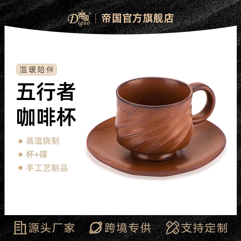Empire Five Elements Ceramic Coffee Cup Spiral Pattern Retro Ceramic Cup with Plate Coffee Cup Gift Box