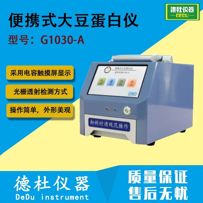 Портативный анализатор белка G1030-A для измерения белка, влаги, жира и водорастворимого белка.