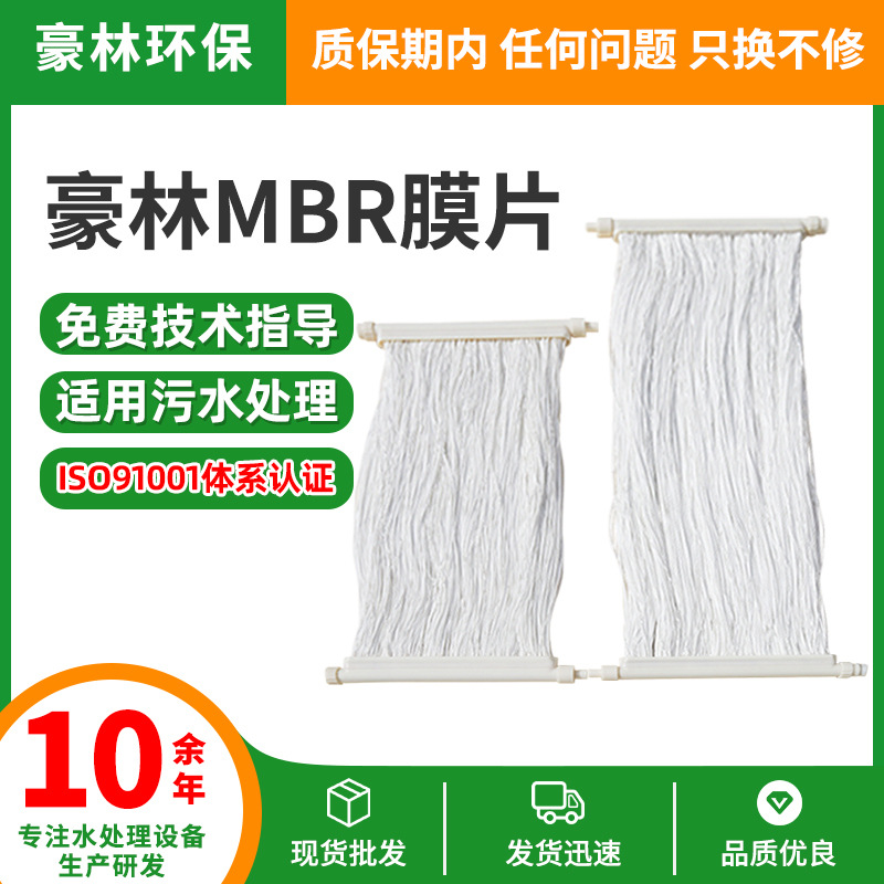 豪林mbr膜片厂家批发PVDF复合膜中空过滤纤维膜mbr膜架膜丝膜组件