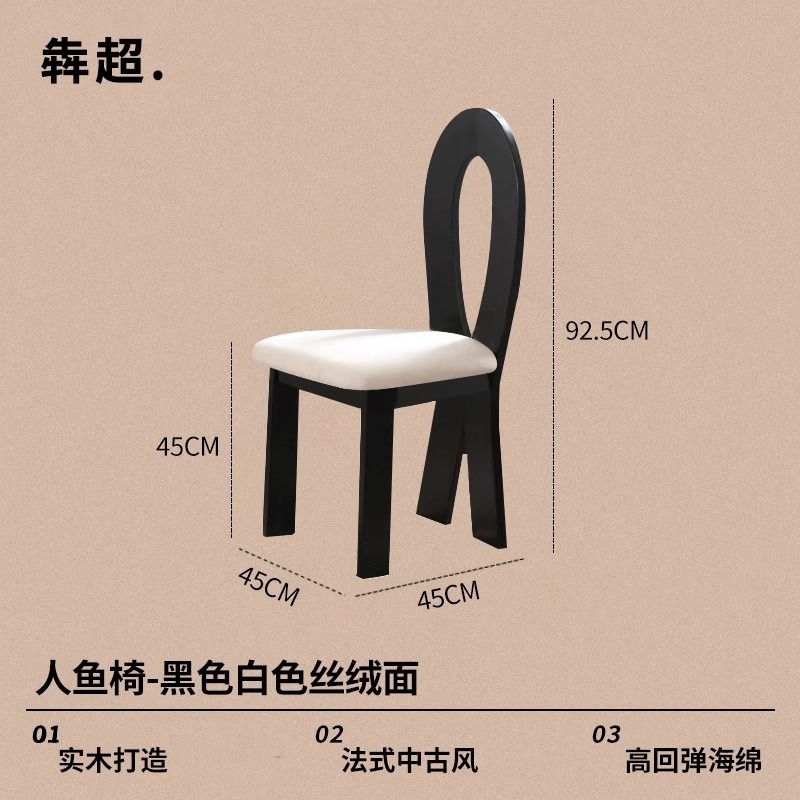法式复古餐桌椅子实木餐椅家用中古侘寂风化妆钥匙人鱼靠背椅凳子|undefined