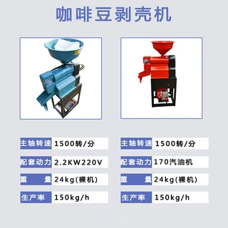 厂家供应咖啡豆脱壳机柴电两用水稻脱皮机家用稻谷去壳机碾米机