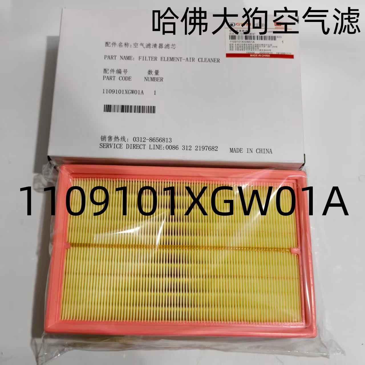 Compatible with Great Wall Haval Big Dog Third Generation H6, Shenshou, Mocha, H6S Air Filter, Air Conditioning Filter, Air Cleaner Filter