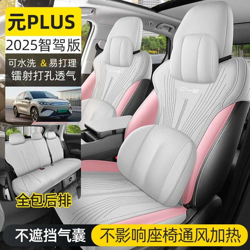 Подходит для Tuyue 25 BYD Yuan PLUS Intelligent Driving Edition, замшевая кожаная подушка для седла, универсальная подушка для автомобильного сиденья