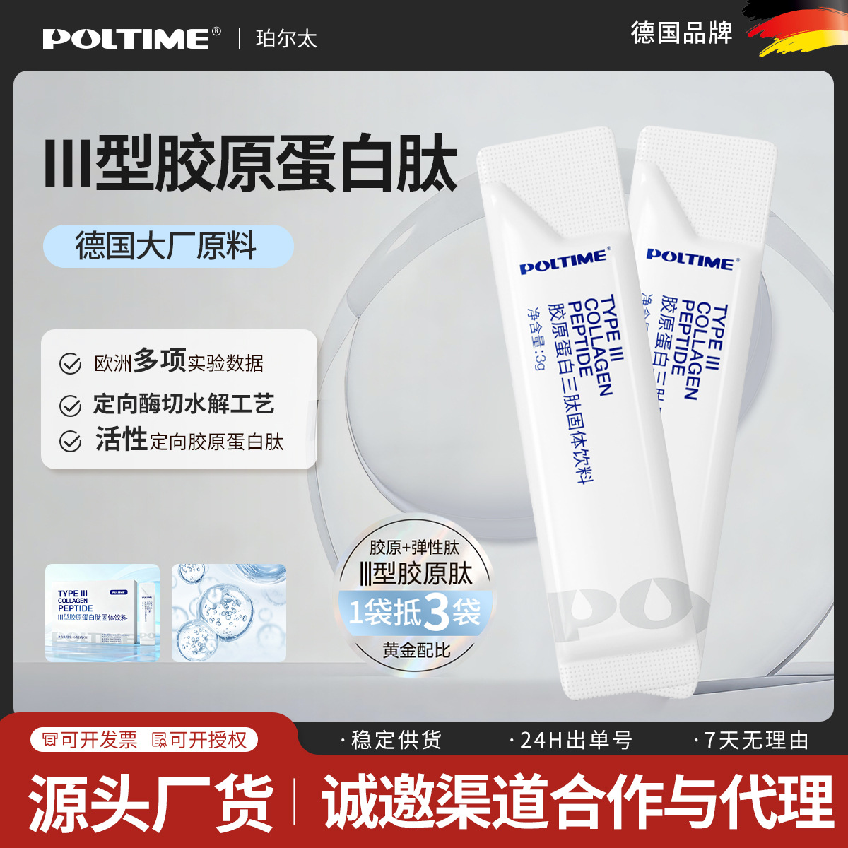 [Beauty Salon Collagen] Type 3 Collagen Peptide Powder Solid Drink Supports Brand Authorization Wholesale