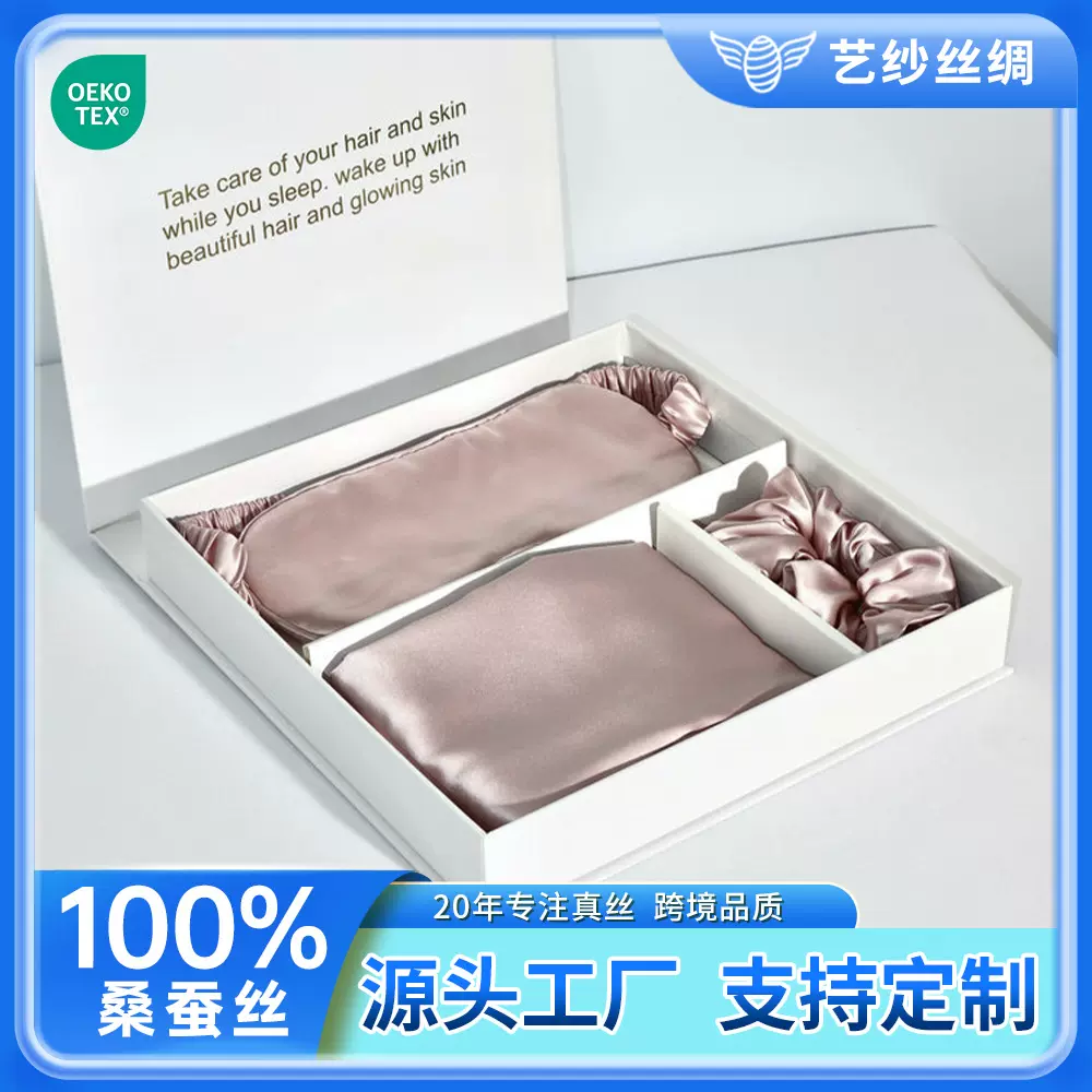 真丝枕套眼罩发圈三件套丝绸礼品套装桑蚕丝19姆米枕套礼盒套装