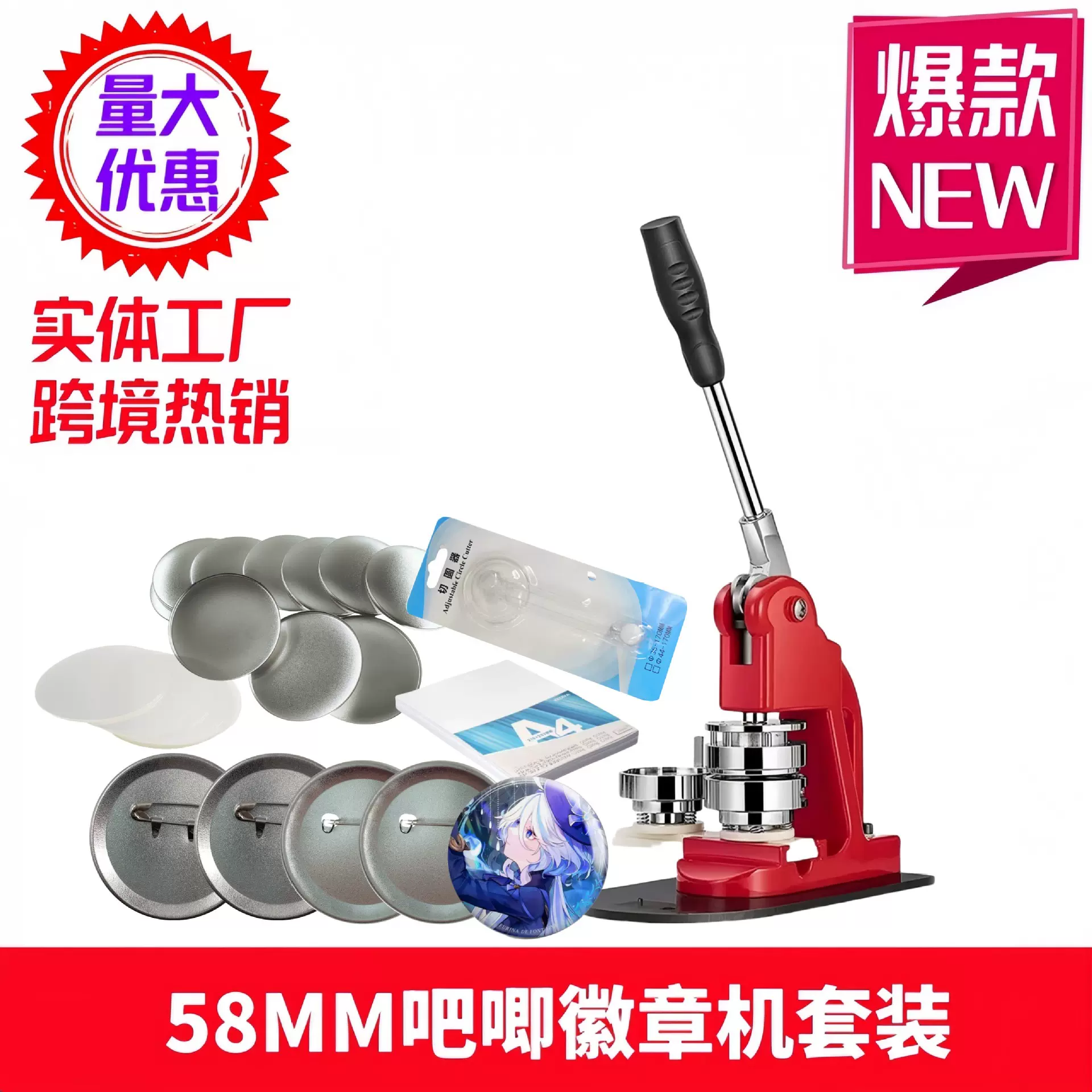 徽章机 吧唧自制机 58MM马口铁胸章机 金属磨砂底美术diy跨境套装