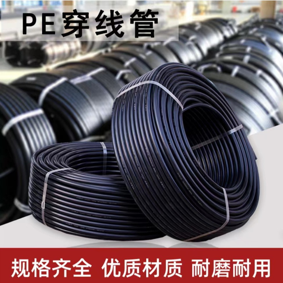pe给水管hdpe自来水管程排水管聚乙烯pe管路灯电力工程hdpe穿线管