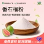 固体番石榴冲调原料