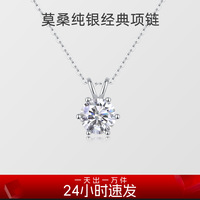 简约新款S925银18K白金经典六爪轻奢吊坠锁骨链女2克拉莫桑石项链
