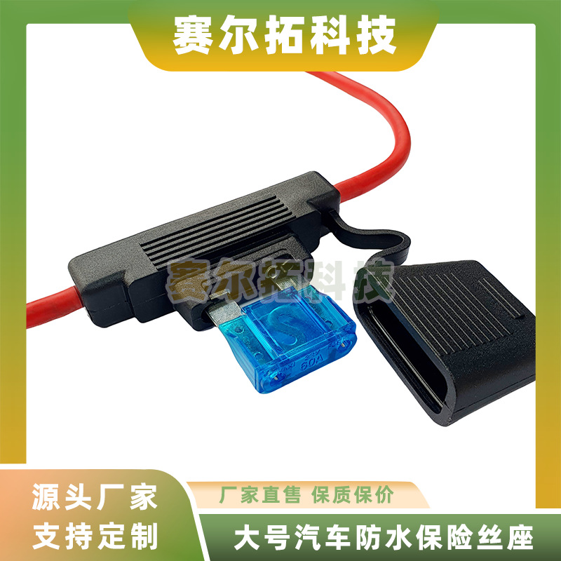 大号汽车保险丝防水座插片式保险丝盒8号线10号线电路保护元器件