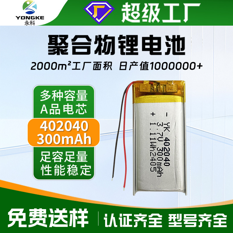 402040 Lithium Battery 300Mah Beauty Instrument Bluetooth Headset Smart Watch 3.7V Polymer Lithium Battery 402040 Lithium Battery 300Mah Beauty Instrument Bluetooth Headset Smart Watch 3.7V Polymer Lithium Battery