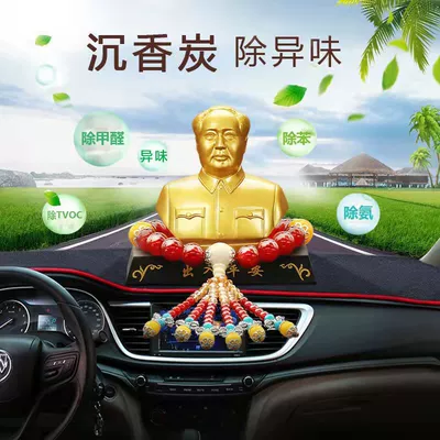 Car ornaments – Car Center Console Ornaments