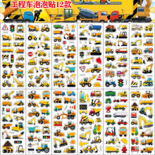 工程车贴纸交通工具泡泡贴儿童卡通汽车立体贴纸跨境生日聚会礼物