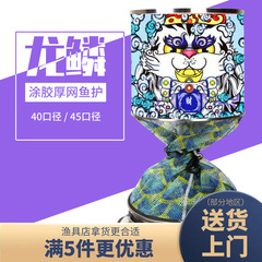 魚鱗紋路魚護塗膠厚網布不掛魚不鏽鋼加固漁護漁具批發釣魚競技護