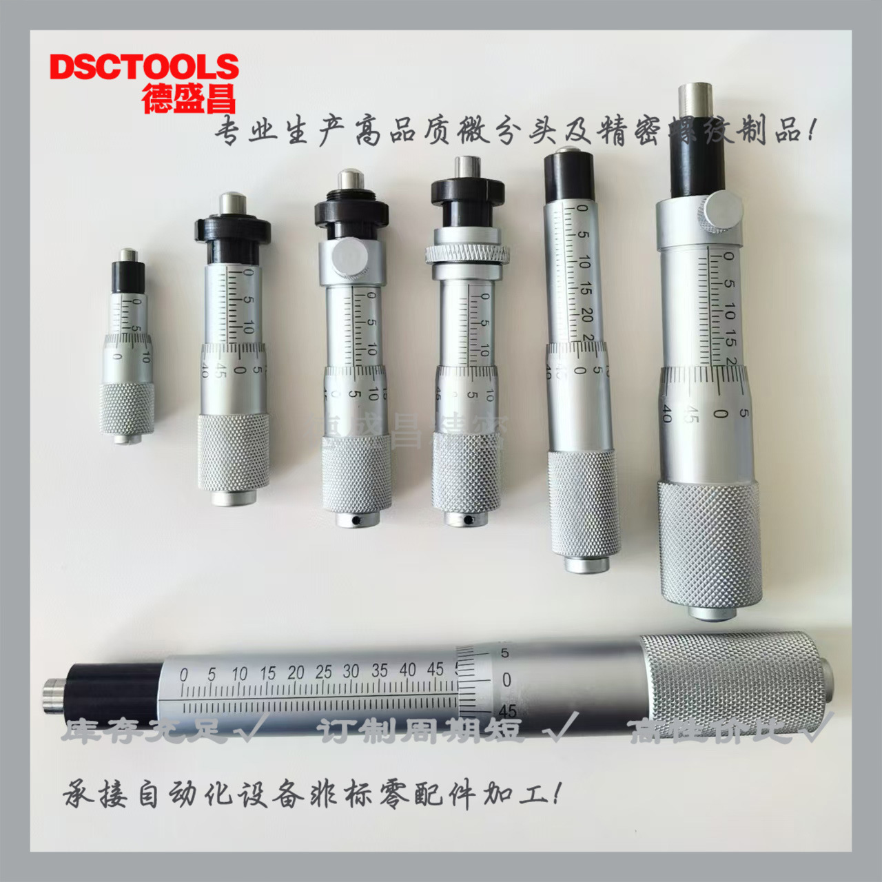 德盛昌微分头6.5mm13mm15mm25mm50mm常用测微头分厘卡测头