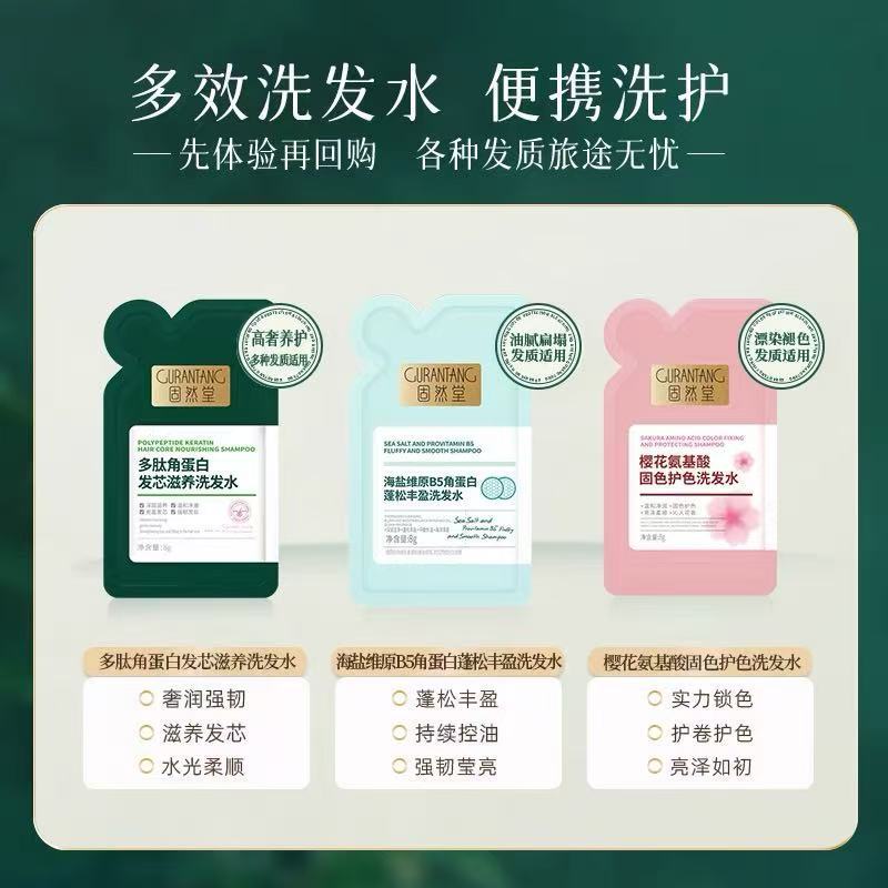 固然堂 洗发水8g多肽蛋白还原霜李若彤同款洗发水蓬松控油氨基酸|undefined