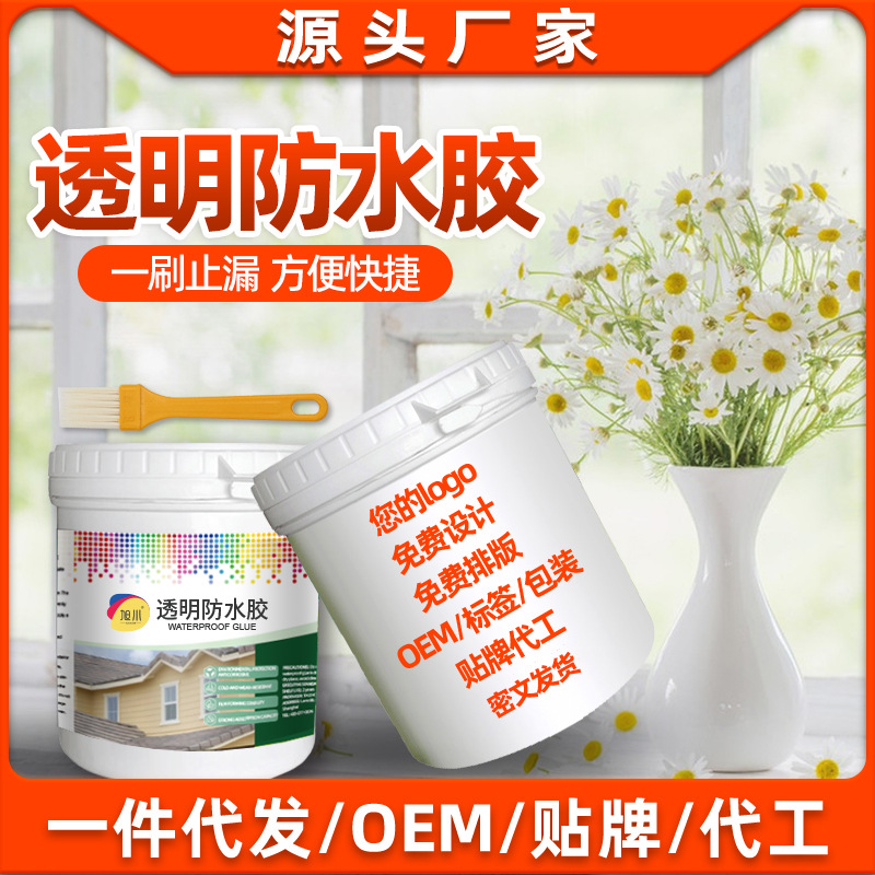 旭川透明防水胶屋顶卫生间厨房免砸砖防水丙烯酸外墙防水涂料批发