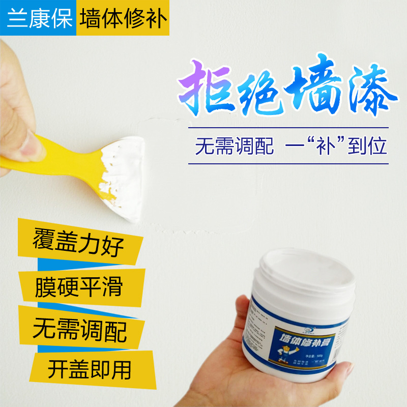 兰康保墙面修补膏墙体脱落裂缝盯眼修补腻子粉开裂修补一件代发
