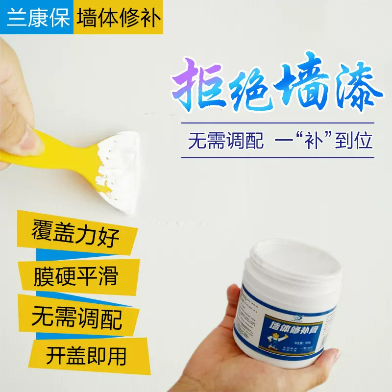 兰康保墙面修补膏墙体脱落裂缝盯眼修补腻子粉开裂修补一件代发