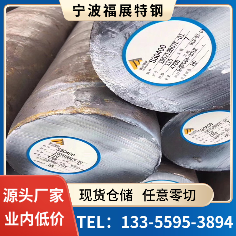 06Cr19Ni10不锈钢圆钢 老标0Cr18Ni9不锈钢棒 规格齐全 量大优惠