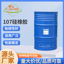107硅橡胶 室温硫化硅胶厂家 液体硅胶107硅胶5万粘度50万粘度