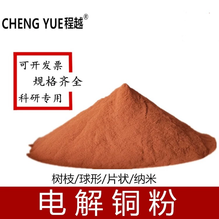 Медный порошок Электролитический медный порошок Медный порошок высокой чистоты Сверхтонкий медный порошок Медный порошок