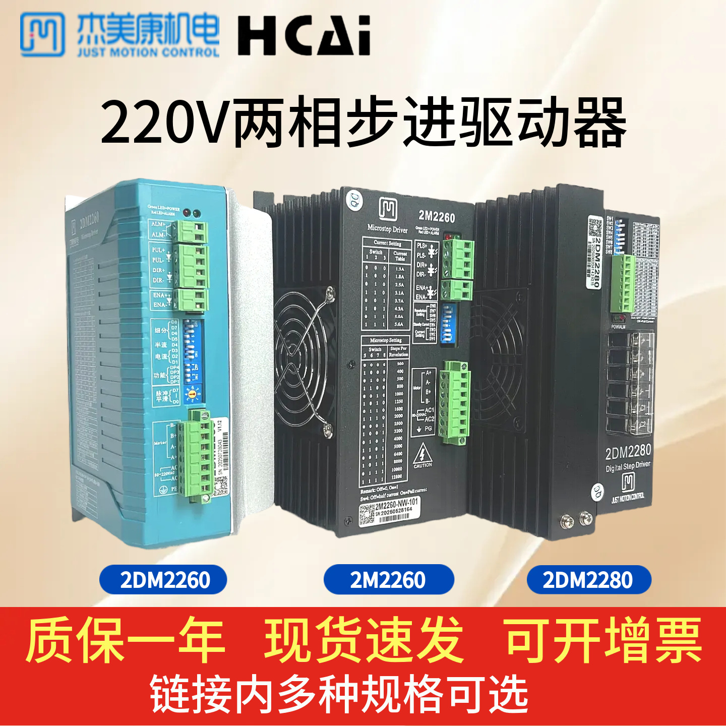 2M2260/2DM2260/2DM2280杰美康两相步进电机驱动器单相交流220V