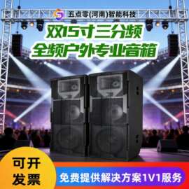 双15寸三分频全频户外大舞台专业音箱防水箱体报告厅宴会厅音响