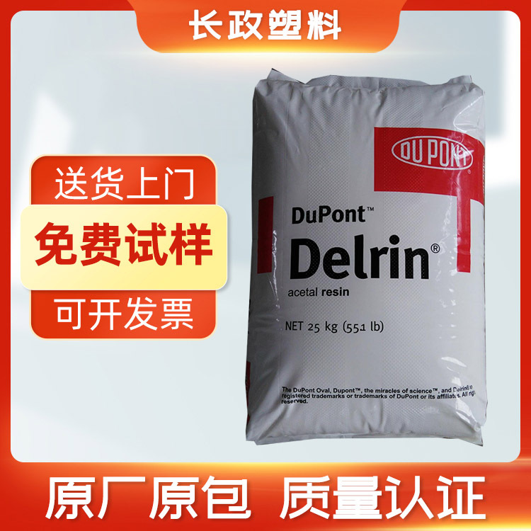 厂家直供阻燃POM美国杜邦127uv nc医用级pom医疗器材注塑级聚甲醛