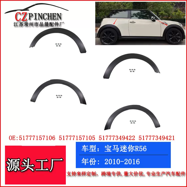 适用宝马MINI迷你R56R55R57R58R59 车轮轮眉挡泥板饰板
