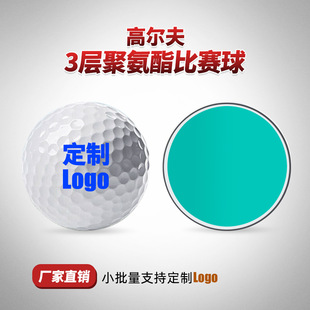 Factory Direct Sales Golf 3-Layer Polyurethane Competition Ball Blank Ball Customized Logo Printed Text Pattern