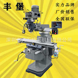 台湾丰堡炮塔铣床厂家现货供应E3E4E5全新立式精密手摇铣床小型