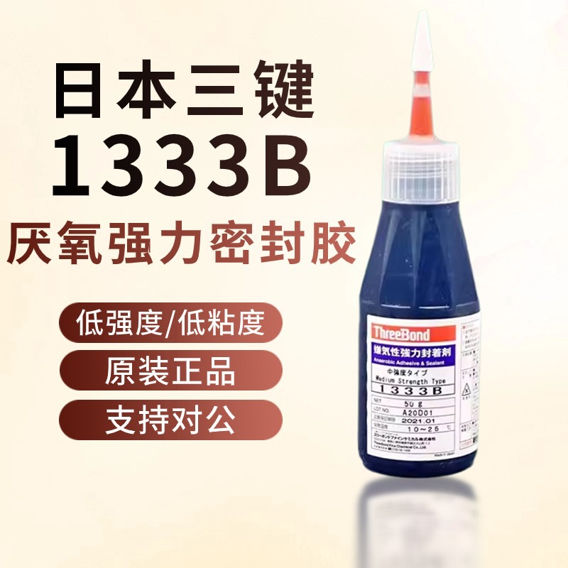 日本Threebond三键TB1333B厌氧密封胶中强度低粘度型50g/支
