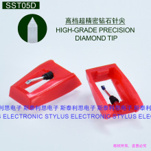 新精密钻石唱针可替换 CZ800 ST05D ITC-TWCDRW iPTUSB iCT05RS