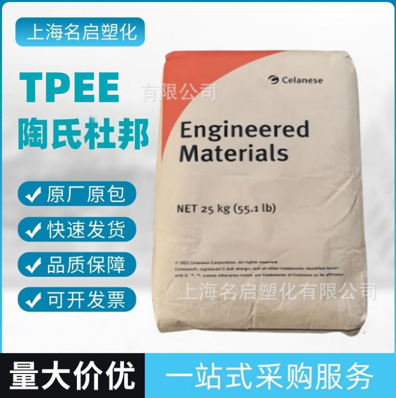 TPEE美国杜邦 8238 G5544 4069 GPV55B5耐高温高韧性热稳定弹性体