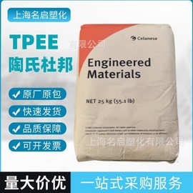 TPEE美国杜邦6356 4556 5526薄膜级 抗紫外线 软管应用 塑胶原料