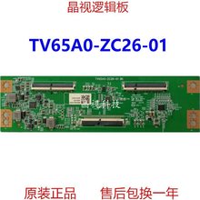 65寸 液晶电视机逻辑板 TV60-ZC26-01(B)