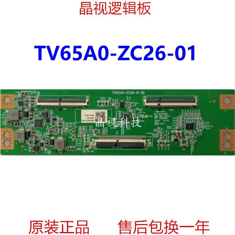 65寸 液晶电视机逻辑板 TV60-ZC26-01(B)
